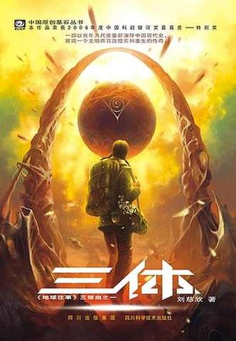 Þríagnavandi Cixin Liu